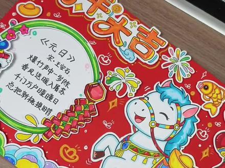 马年立体英文手抄报模板贴画2026春节马年大吉立体手工半成品diy#新年立体贴画 #新年英语手抄报 #春节立体手抄报 #新年剪贴画 #马年大吉手抄报