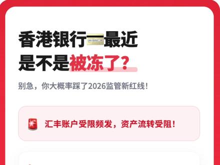 香港银行💳最近被冻了? #汇丰银行 #渣打银行 #港卡 #港卡办理 #港卡开户