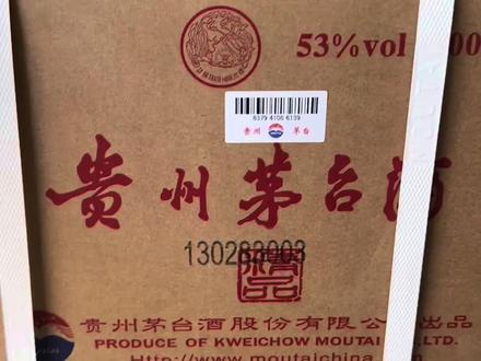 茅台酒通过经销商码判断是哪个地区的货#茅台 #真假酒鉴定