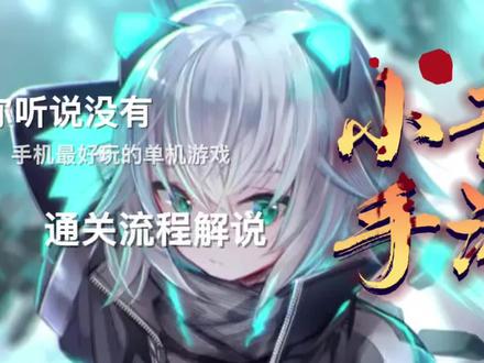 《ICEY》通关流程解说 01 #游戏梦想家寻宝季