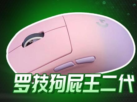 猛男女生色系 粉紫渐变系列罗技狗屁王二代喷漆定制鼠标改色#手艺人 #抖音小助手 #游戏外设 #客制化 #鼠标改色