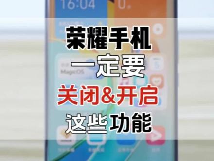 怎么关闭荣耀手机广告?保姆级教程#荣耀X50 #荣耀x50手机 #荣耀手机 #玩机技巧 #荣耀Magic5pro @DOU+上热门 @抖音小助手