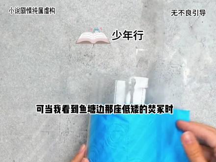 小村青年的非凡人生 #小说推文完结