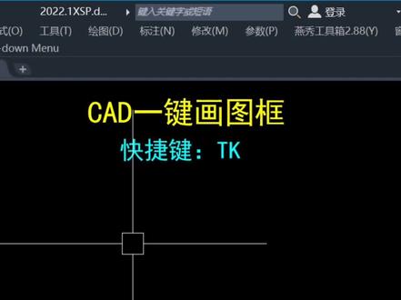 CAD画图框#CAD