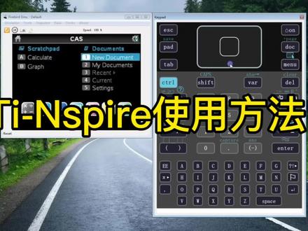 Ti-nspire计算器使用方法
