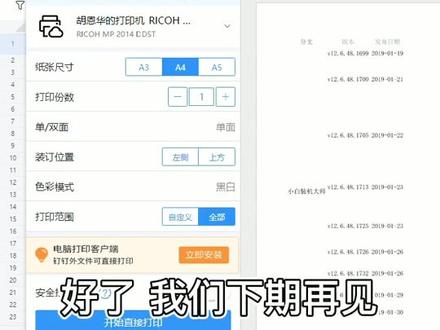 如何使用钉钉在电脑上打印文件#电脑 #打印机