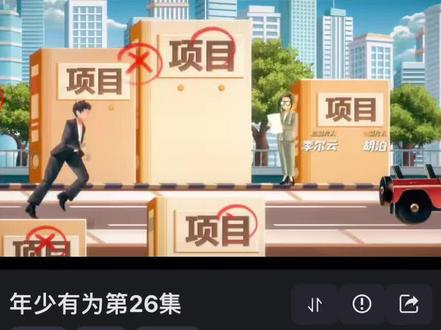 《年少有为》1-26全集来了,一口气看完大结局 #年少有为电视剧 #彭晏畅 #年少有为大结局