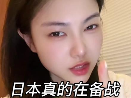 日本真的在备战 #最新消息#全球局势#国际新闻#孙嘉欣