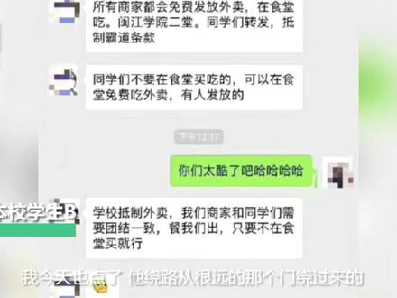闽江学院禁外卖风波:学生喊楼抗议 商家吐槽,校方称只是倡议#闽江学院禁外卖 #闽江学院不让点外卖 #闽江学院