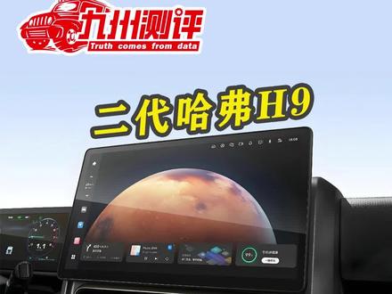 #二代哈弗H9 #哈弗H9改装