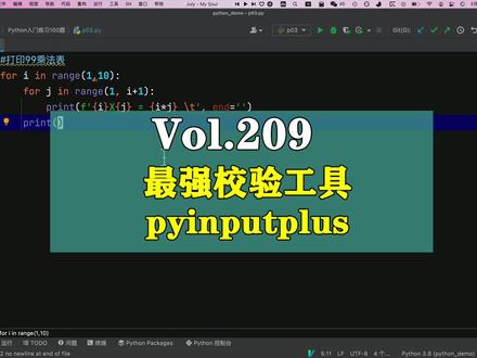 Python最强校验工具pyinputplus #校验工具 #编程 #知识分享