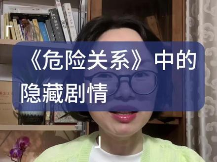 罗梁为什么选中颜聆下手?#危险关系