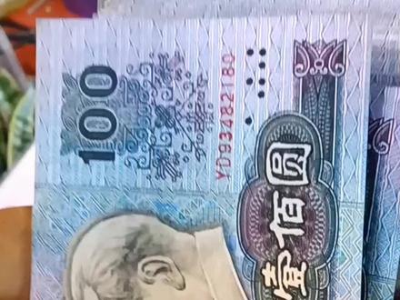 90版 100元 人民币 看看能卖多少钱#收藏爱好者 #怀旧 #7080后的回忆 #钱币#老版人民币