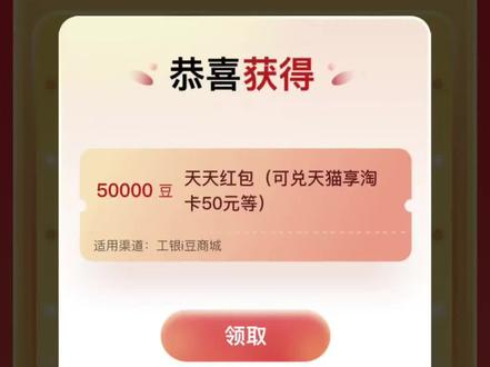 工行大水,快来抽50立减金🔥
#立减金 #立减金羊毛 #工行 #豆