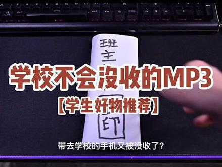 学生党必备好物 #mp3 #数码科技 #学生党必备 #学生党好物推荐 #老兵