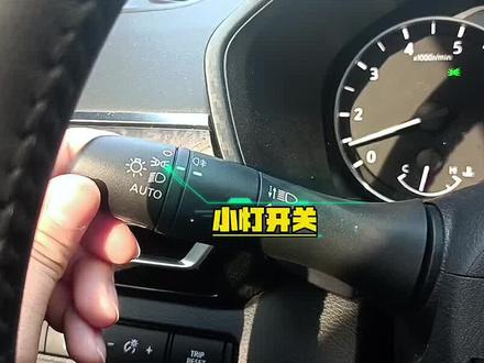 东风日产车型按键使用说明和功能详解! #每天一个用车知识 #东风日产 #日产轩逸 #日产天籁 #汽车知识分享