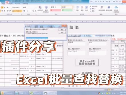 批量Excel查找替换,实用工具,能看懂的免费提供#批量Excel查找#excel技巧 #excel教程 #批量查找替换