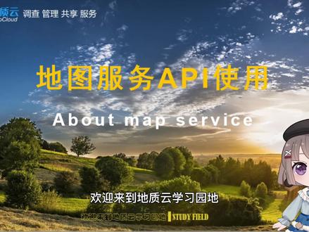 地质云--地质图API的使用--在线地质图 #中国地质调查局 #地质调查 #地质云