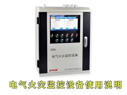 电气火灾监控设备RS485通讯连接设置演示(一),@抖音小助手 消防