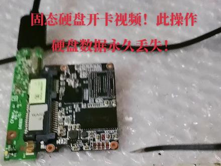#数据恢复李工 固态硬盘一镜到底开卡成功!如果固态硬盘里面有重要数据,千万不要开卡操作,会造成数据丢失?