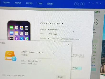 帮粉丝的17pro,iOS26.4保资料降级iOS26.3.1正式版。#iOS #苹果手机 #数据恢复 #保资料降级