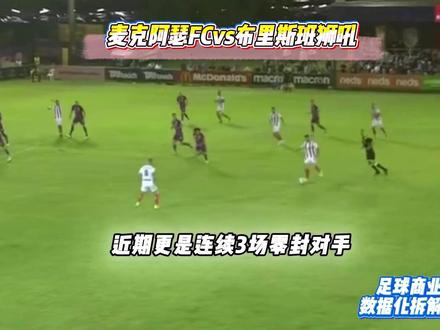 澳超-麦克阿瑟FCvs布里斯班狮吼 今天到底有什么剧本?? #澳超 #麦克阿瑟FCvs布里斯班狮吼 #比分预测 #每日足球推荐 #五大联赛 麦克阿瑟FCvs布里斯班狮吼 麦克阿瑟FCvs布里斯班狮吼 柏林赫塔vs比勒费 帕德博恩vs达姆施塔 博洛尼亚vs国际米兰 芬洛vs多德勒支 坎布尔vs马斯特里 多特蒙德vs门兴 多特蒙德vs门兴 斯旺西vs雷克斯 巴伦西亚vs马洛卡 埃斯托里vs布拉加