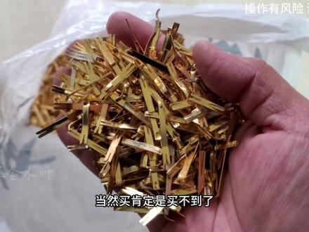 五百块买两克黄金,这能行吗 分享提炼黄金过程,超级简单!买金不如自己练🤔#黄金 #黄金加工 #提炼黄金 #黄金按克卖 #提炼黄金白银