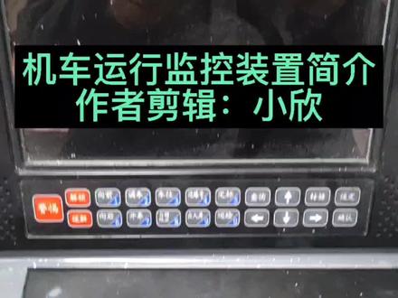 机车运行监控装置(LKJ)简介