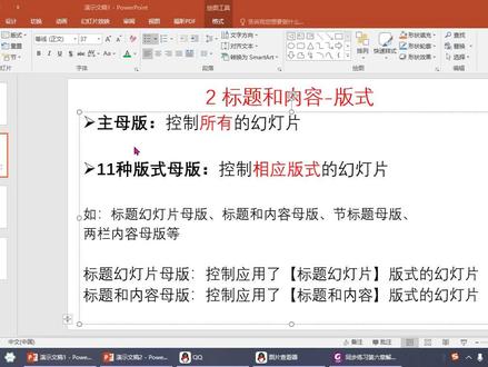 【幻灯片母版-主母版+版式母版】