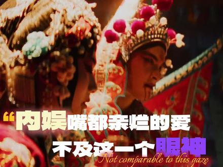 内娱把嘴亲烂了的爱,都不及这一个眼神,原来爱是可以演出来的 #ENEMY #煎饼果仔 #夏天妹妹 #逃出大英博物馆 #吉时已到