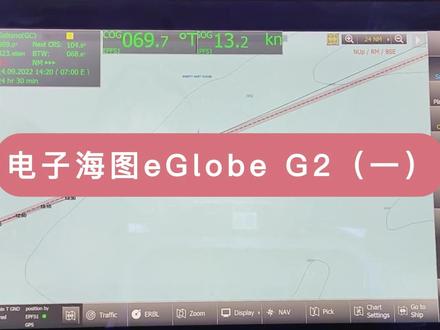电子海图e-Globe G2
