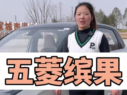 还不赶紧下手#五菱缤果 @五菱汽车 #五菱