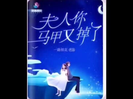 程·老妈子·隽上线,不得不说隽爷好“啰嗦”啊😂#程隽秦苒#夫人你马甲又掉了#懒人听书 #视频有点长