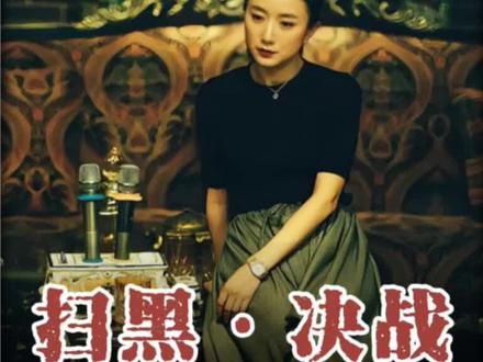 要是让高启强有了权力,会是怎么样的结局?