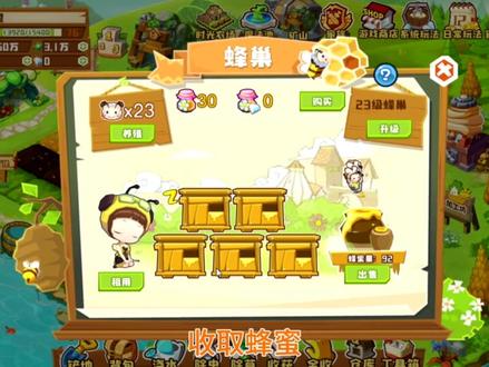 QQ农牧场第49天#游戏 #游戏视频