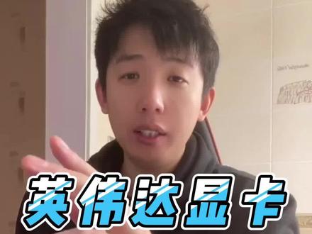 如果你是英伟达显卡那一定要打开这个设置!#英伟达 #电脑 #电脑小技巧 #显示器