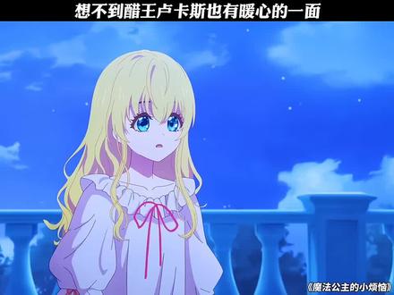 想不到卢卡斯还是个贴心的暖男。#国漫推荐