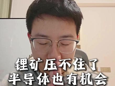 锂电行业还能压的住吗? #财经 #新能源汽车 #股市