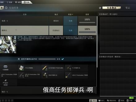 逃离塔科夫任务攻略 俄商 掷弹兵