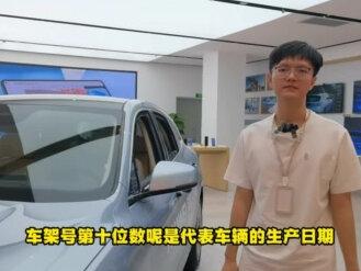 小豪带您了解车架号的秘密!萌新车手快看!#抖音汽车 #新能源汽车 #huawei #问界 #抖音小助手 #我要上热门