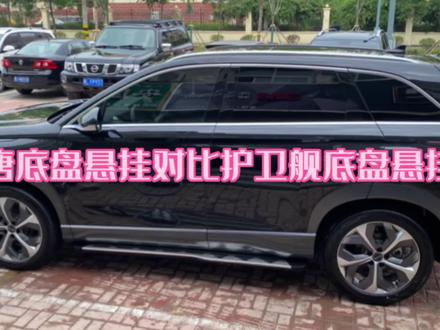 比亚迪唐dmi冠军版底盘悬挂日常行驶中表现到底怎么样呢?#新能源领航计划#上抖音看新车#唐dmi#护卫舰