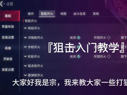 #无畏契约手游 狙击入门教学
