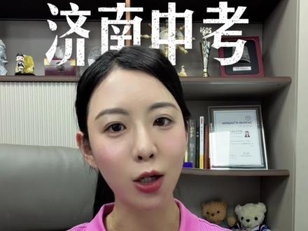 济南中考综合评价招生今日报名#济南中考 #初三家长必看 #中考志愿填报指南 #中考升学攻略 #中考综合评价