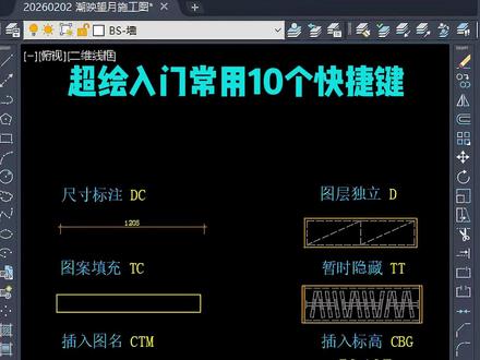 超绘Ai入门记住这10个快捷键就够了 就是这么简单~这就是效率~#CAD #cad教程 #cad画图 #cad快捷键 #室内设计