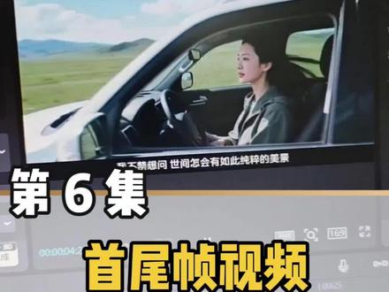 【第6集 首尾帧视频】零基础必看!剪映AI十大功能全解析!#剪映 #文字成片 #数字人 #文生图 #智能混剪