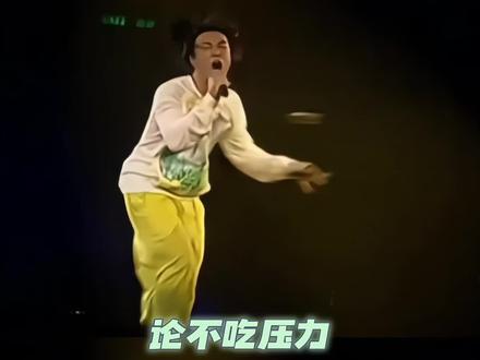 #陈奕迅最不吃压力之人 果然还是老一辈的最敢说 #陈奕迅 #抽象 #不吃压力 #孤独患者