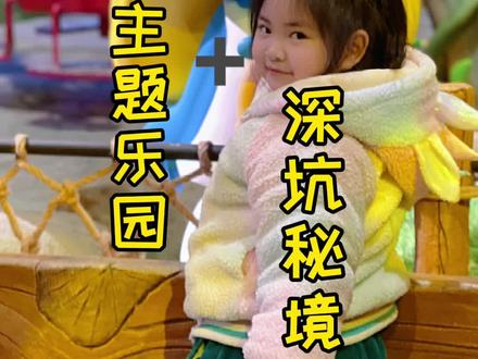 萱姐带你们去春节可不离沪的游乐场,蓝精灵乐园和深坑秘境一🎫畅玩啦!#蓝精灵乐园 #深坑秘境 #佘山摩天轮 #室内亲子@上海世茂精灵之城主题乐园