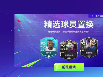 【最佳球会】本周限时精选88分段球员置换建议分享#最佳球会#这球会火