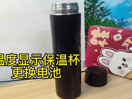 带温度显示的保温杯盖更换电池拆解方法#智能保温杯 #温度显示保温杯 #拆解