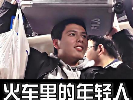 不知从何时起,越来越多的年轻人选择绿皮火车出行,大概是比九九六和零零七,挤在狭小的车厢里算是一种享受吧!#年轻人 #暖心 #火车 #万万没想到